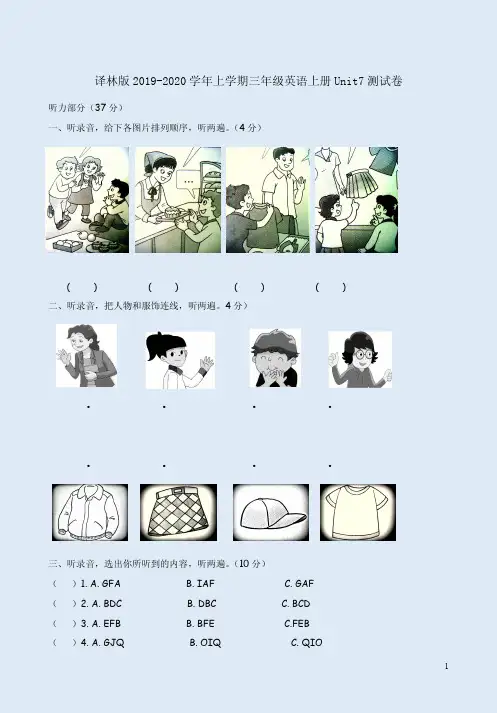 译林版2019-2020学年上学期三年级英语上册Unit7测试卷