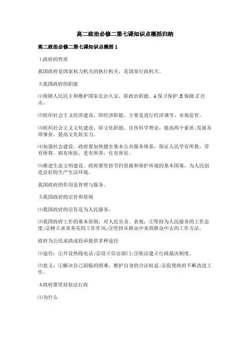高二政治必修二第七课知识点概括归纳