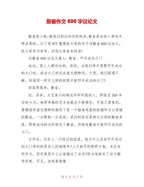 勤奋作文800字议论文