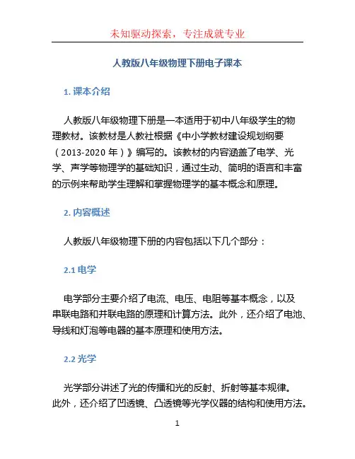 人教版八年级物理下册电子课本