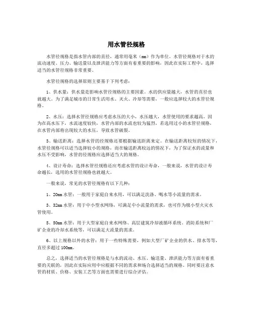 用水管径规格