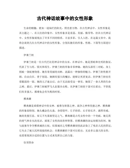 古代神话故事中的女性形象