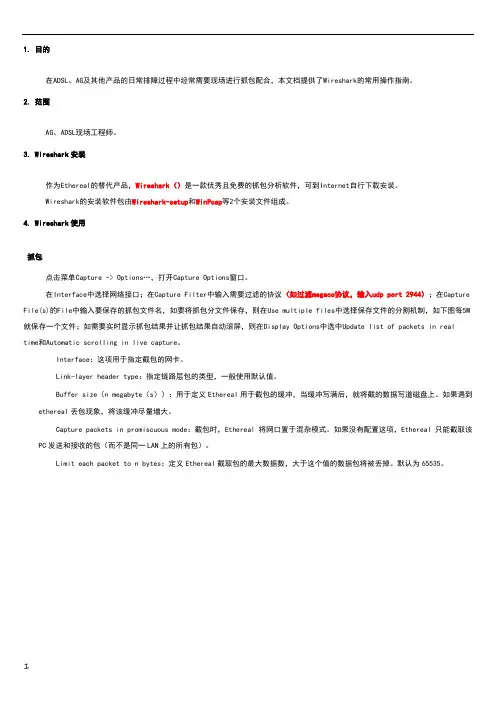 wireshark使用方法