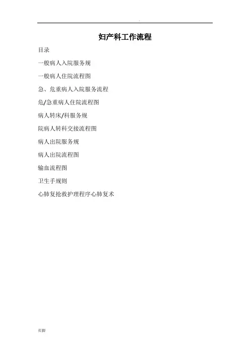 妇产科工作流程图
