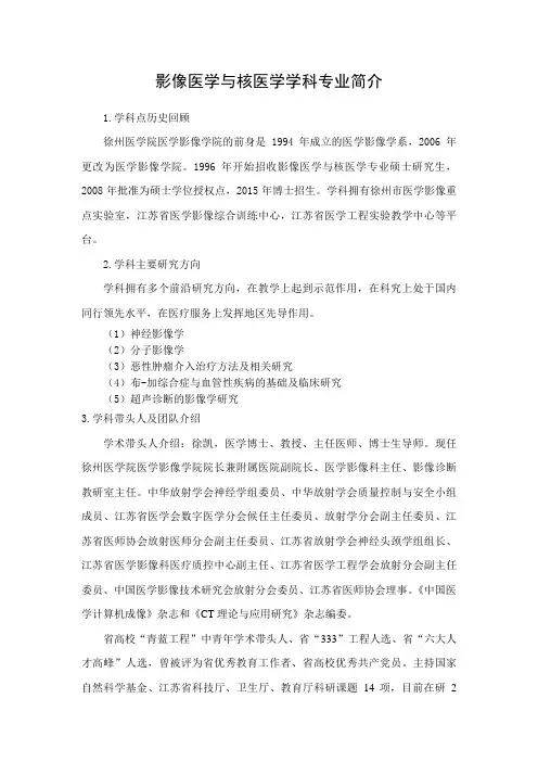 学科专业简介 - 研究生院