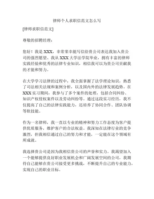 律师个人求职信范文怎么写