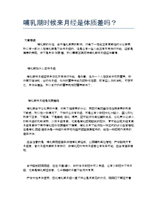 哺乳期时候来月经是体质差吗？【母婴健康常识】