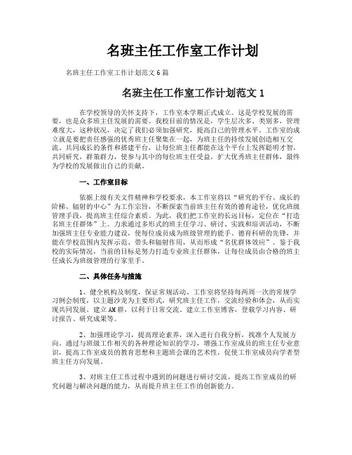 名班主任工作室工作计划 2