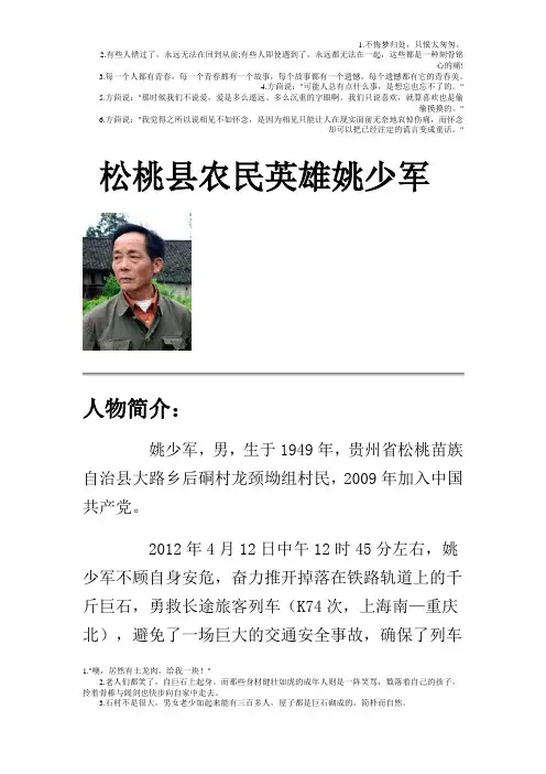松桃县救火车的农民英雄姚绍军个人简介