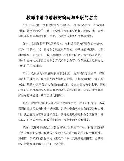 教师申请申请教材编写与出版的意向
