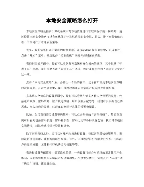 本地安全策略怎么打开
