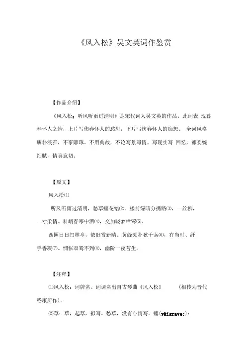 《风入松》吴文英词作鉴赏