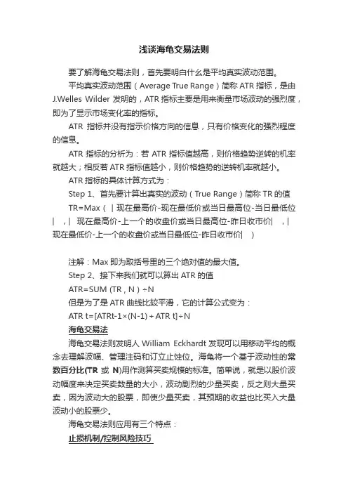 浅谈海龟交易法则