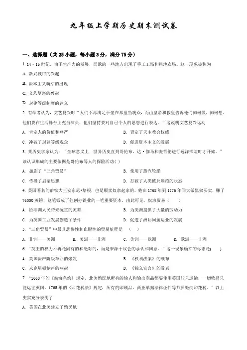 【部编版】历史九年级上学期《期末考试卷》附答案解析