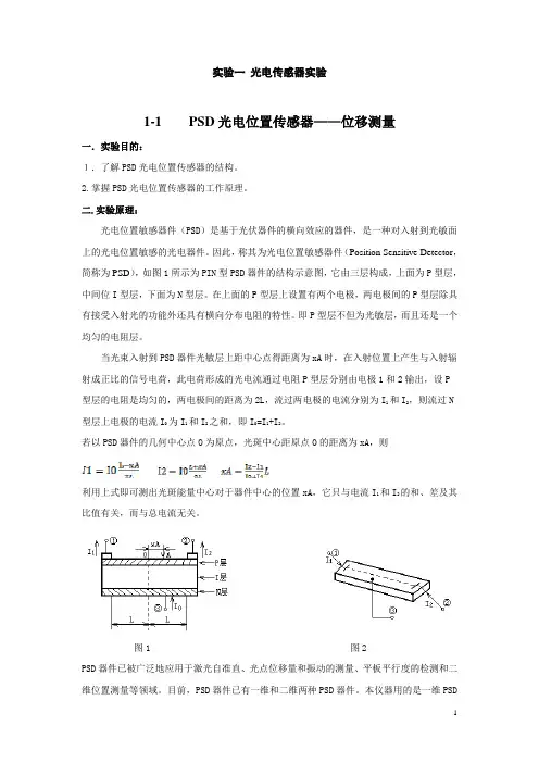 实验一.光电传感器实验