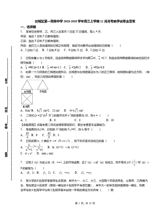 任城区第一高级中学2018-2019学年高三上学期11月月考数学试卷含答案
