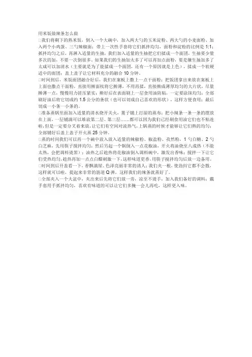 用米饭做辣条怎么做