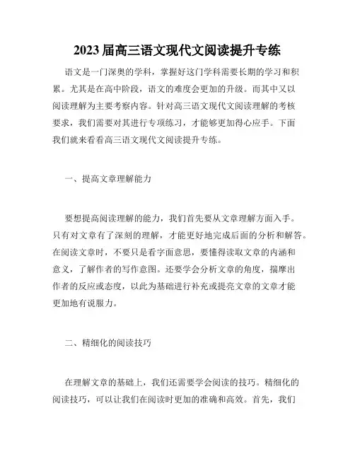2023届高三语文现代文阅读提升专练