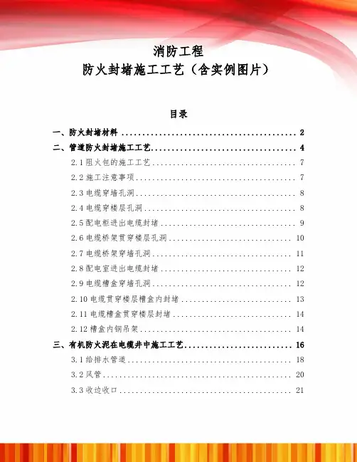 消防工程防火封堵施工工艺(含实例图片)