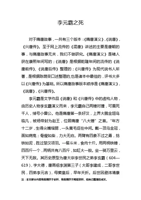 李元霸之死