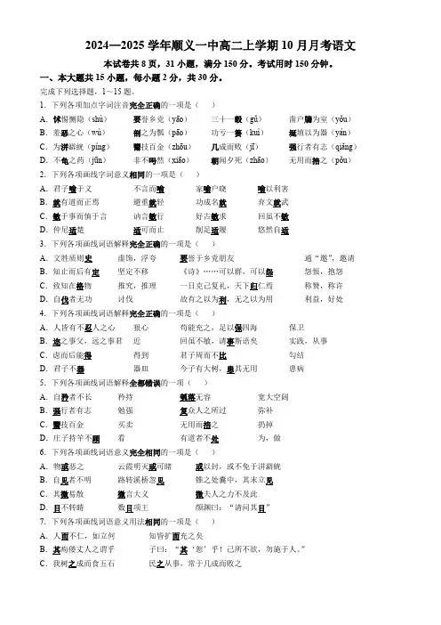 北京市顺义区第一中学2024-2025学年高二上学期10月月考语文试卷(含答案)