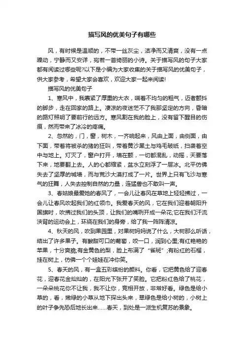 描写风的优美句子有哪些