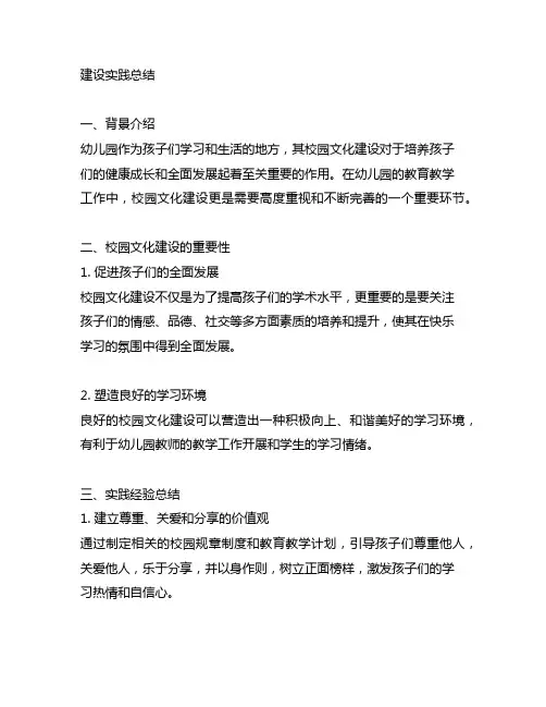 幼儿园校园文化建设实践总结 幼儿园校园文化