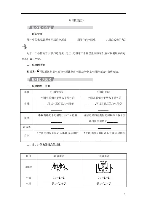 2020版初中物理中考复习教师用书物理九年级上册人教版知识梳理(五)