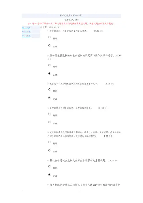 电大资本经营网上作业答案(3412)
