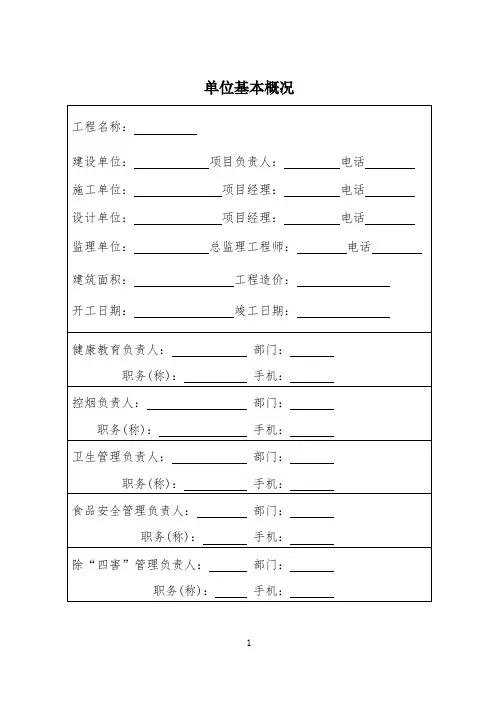 建筑工地创卫工作台账