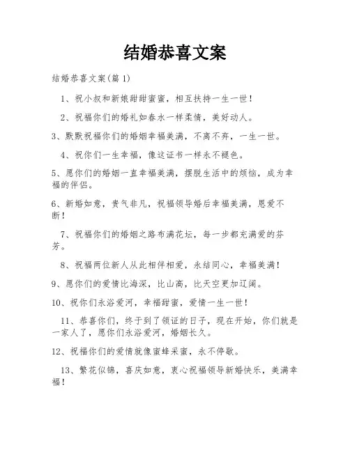 结婚恭喜文案