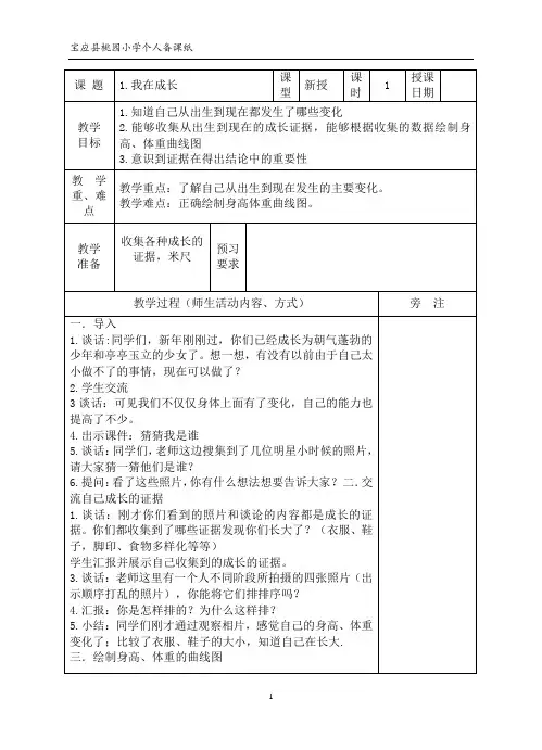 苏教版科学六年级下册全套教案
