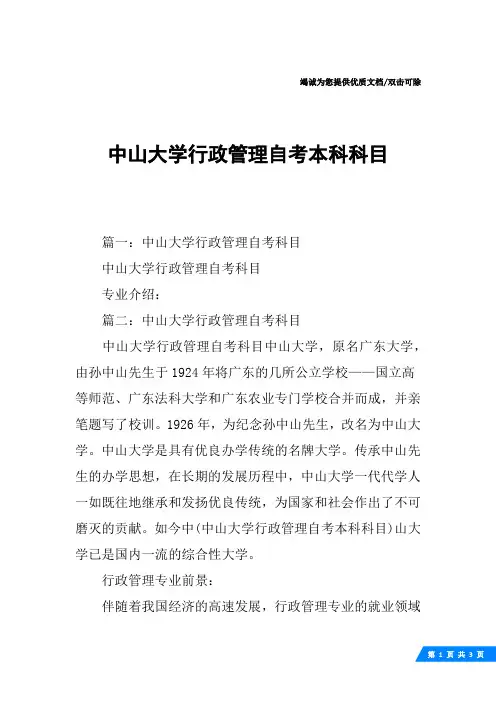 中山大学行政管理自考本科科目
