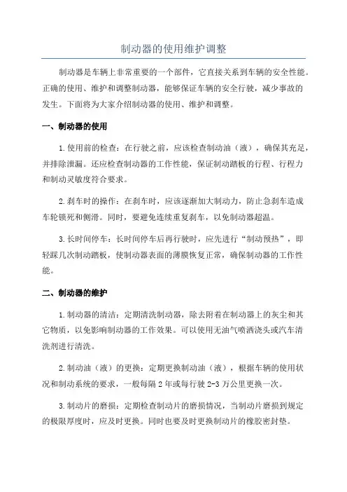 制动器的使用维护调整