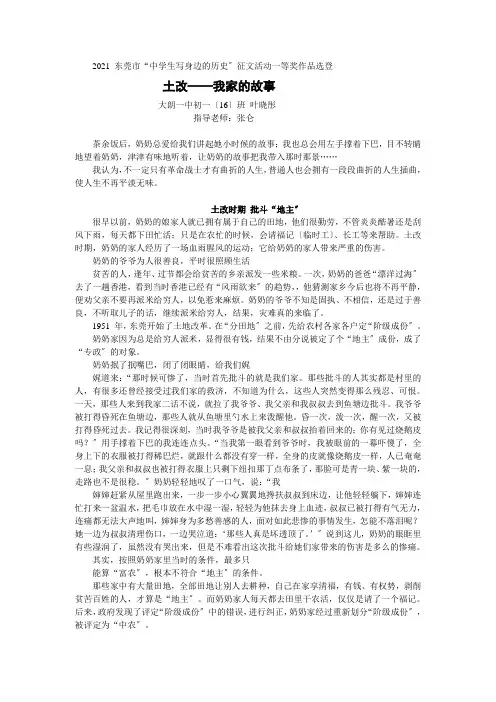 “中学生身边的历史”征文(东莞一等奖范例初中)