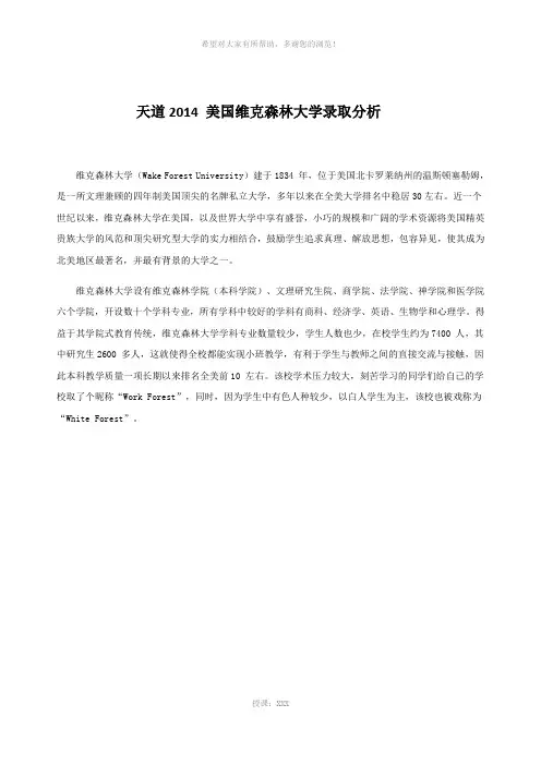 天道2014-美国维克森林大学录取分析