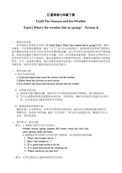 仁爱七年级下册Unit8 Topic1 SectionA
