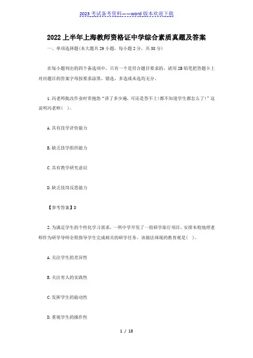 2022上半年上海教师资格证中学综合素质真题及答案