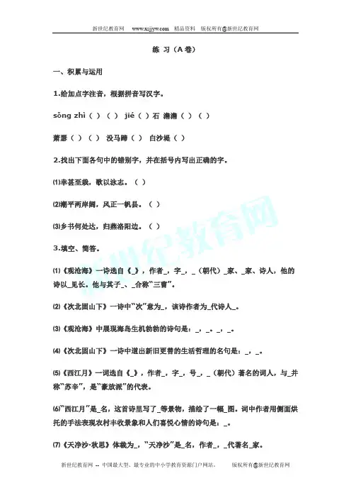 七年级上学期语文学科竞赛试题及答案