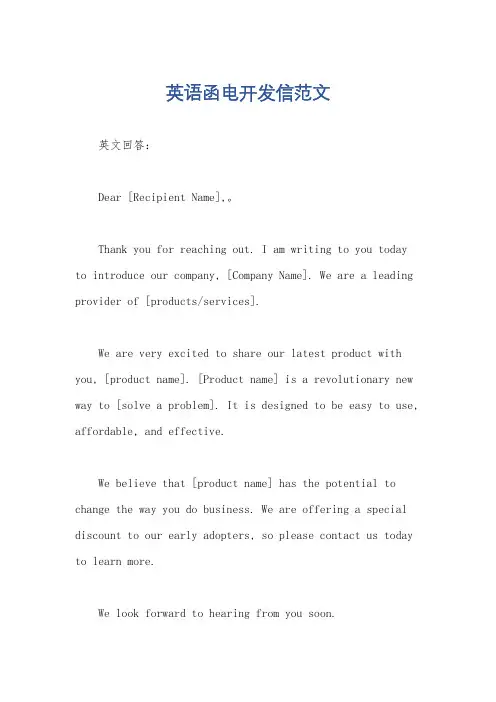英语函电开发信范文