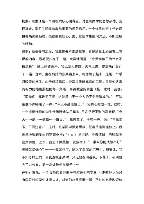 我与学生之间的故事