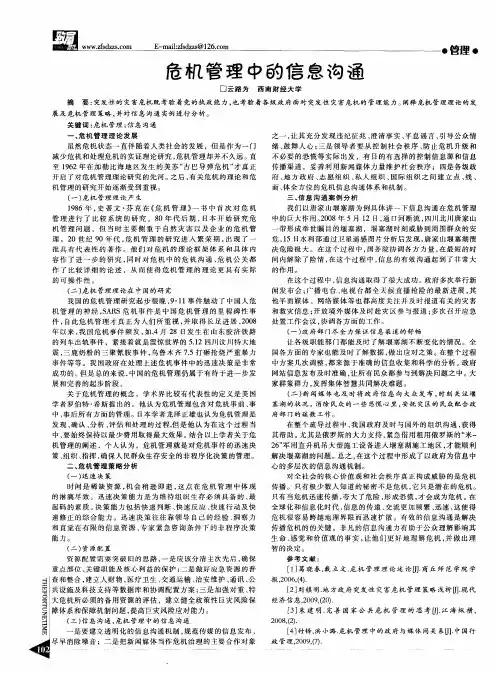 危机管理中的信息沟通