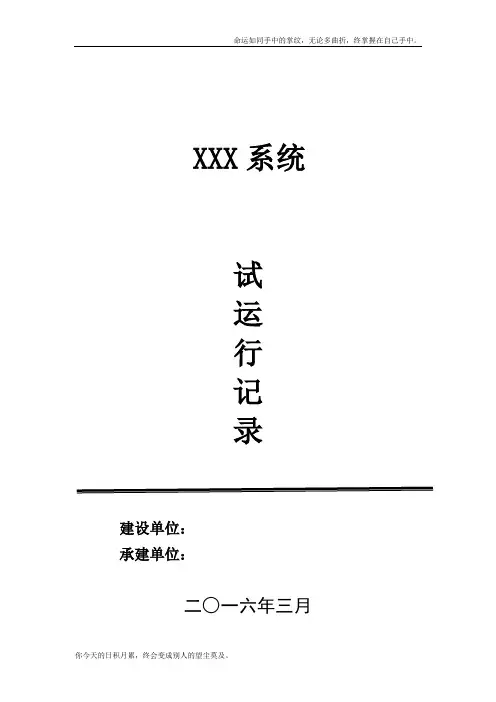 软件系统试运行记录
