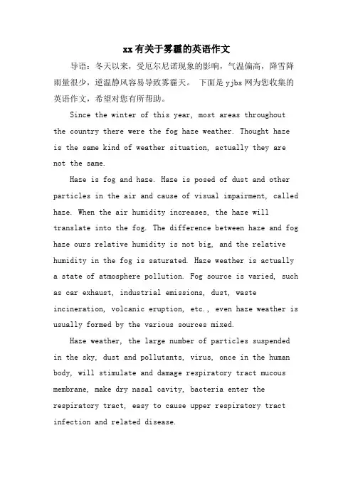 xx有关于雾霾的英语作文