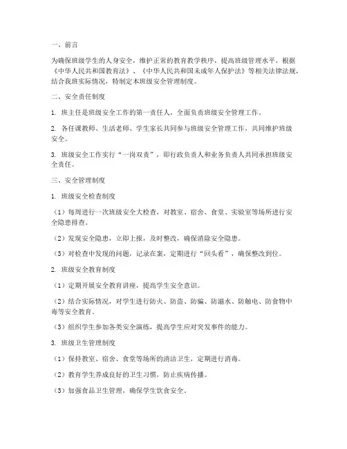 班级安全管理制度日志