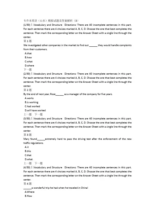 专升本英语(山东)模拟试题及答案解析(3)