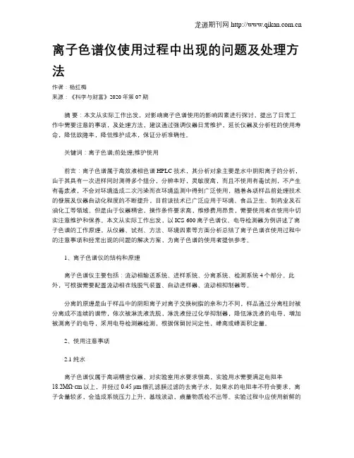 离子色谱仪使用过程中出现的问题及处理方法