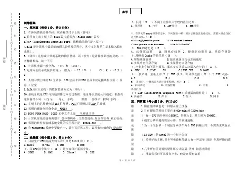 (完整版)计算机组装与维护期末试卷2答案