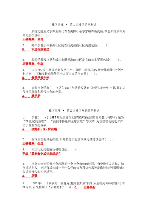 国开电大《社区治理》任务式学习 1-24讲+4次作业(新疆)