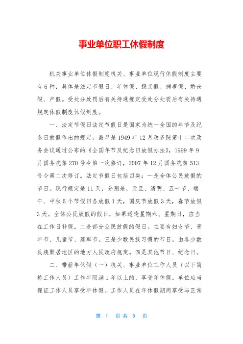 事业单位职工休假制度